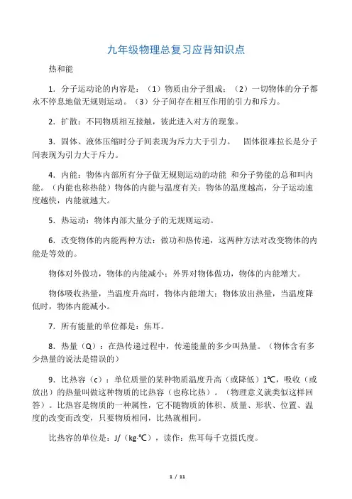 人教版九年级物理全一册总复习知识点