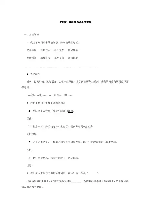 《枣核》习题精选及参考答案