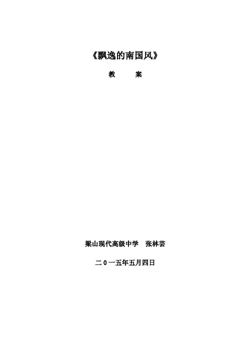 飘逸教案文档