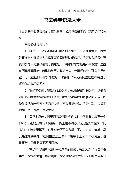 马云经典语录大全