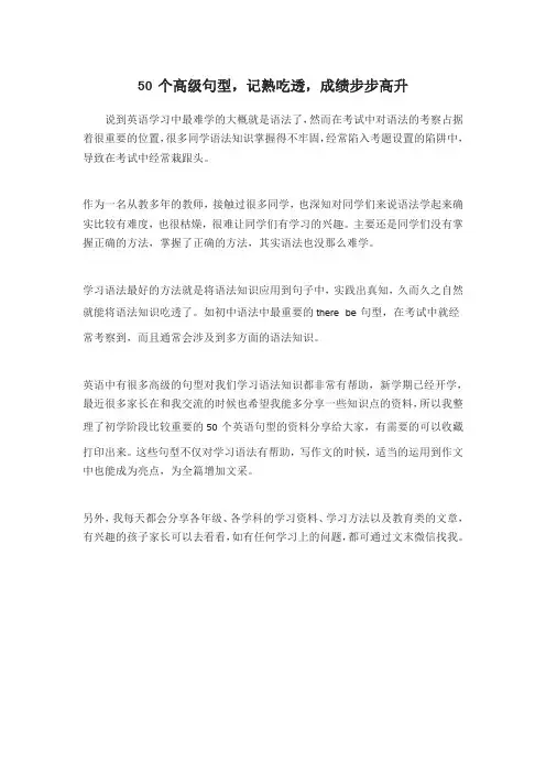 50个英语高级句型