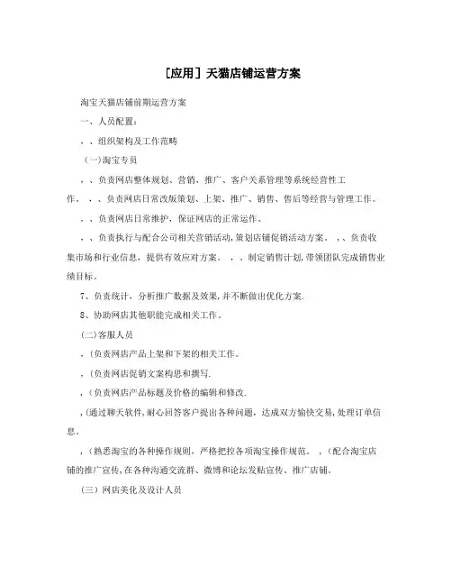 [应用]天猫店铺运营方案
