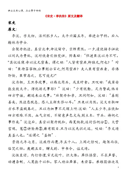 高中语文 课外古诗文《宋史 李沆传》原文及翻译