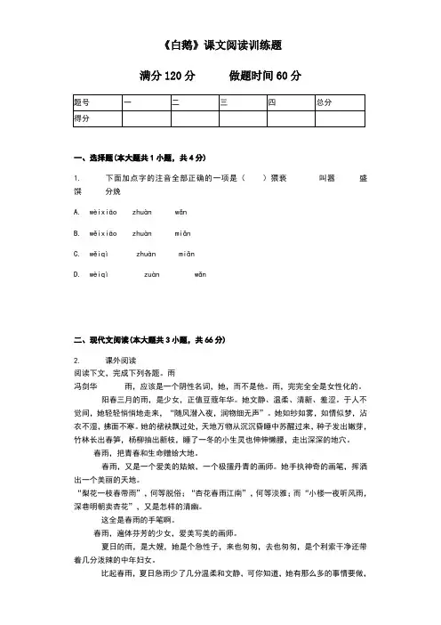 白鹅课文阅读训练题