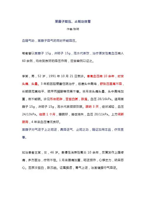 莱菔子降压、止呃功效著