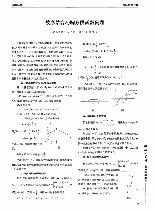 数形结合巧解分段函数问题