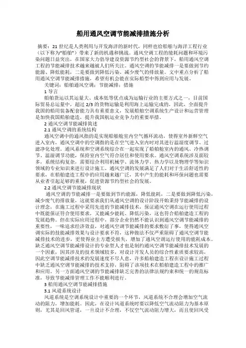 船用通风空调节能减排措施分析