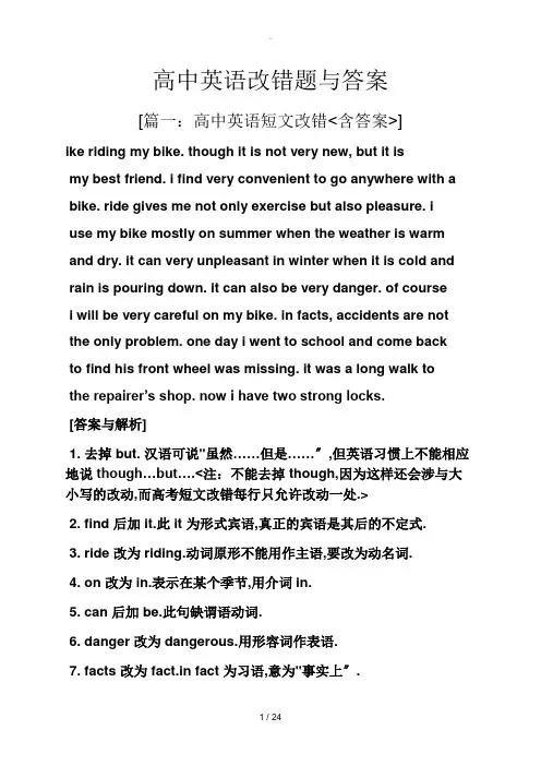 高中英语改错题及答案