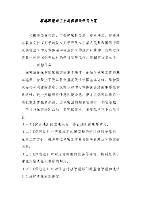 保密法学习方案