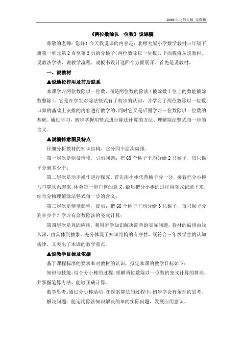 北师大版三年级数学下册1.1 《分桃子》说课稿