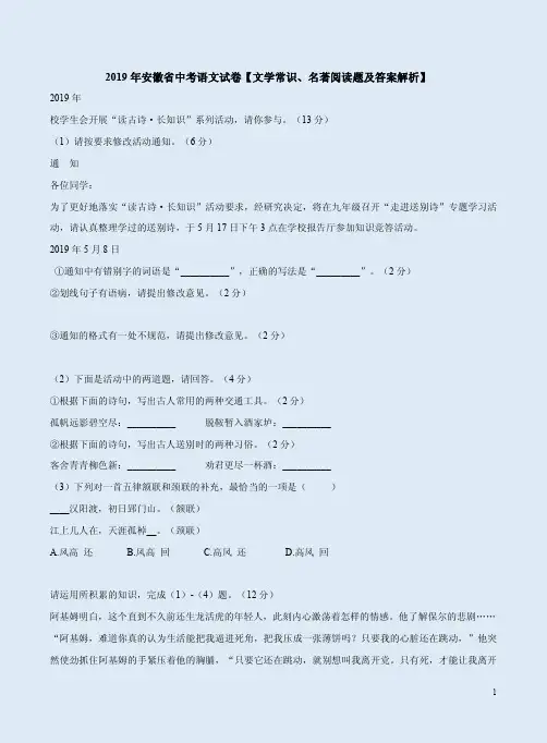 2019年安徽省中考语文试卷【文学常识、名著阅读题及答案解析】