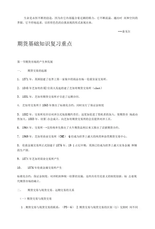 Sfxkpy期货基础知识考试重点.doc