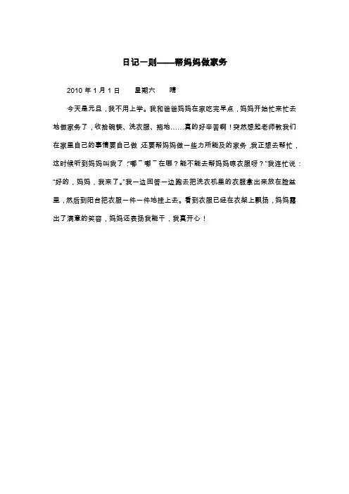 日记一则——帮妈妈做家务_二年级日记