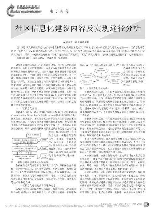 社区信息化建设内容及实现途径分析