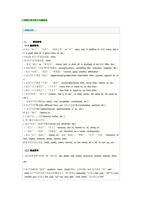 口译笔记常用符号及缩略语