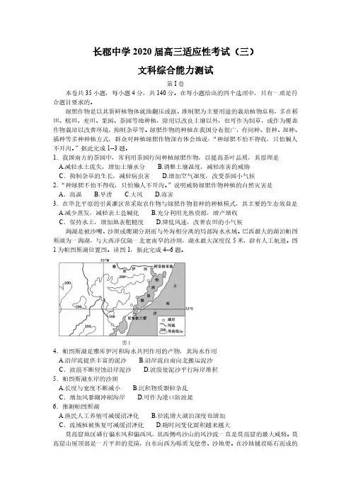 【文综】长郡中学2020届高三适应性模拟试卷及答案(3月)