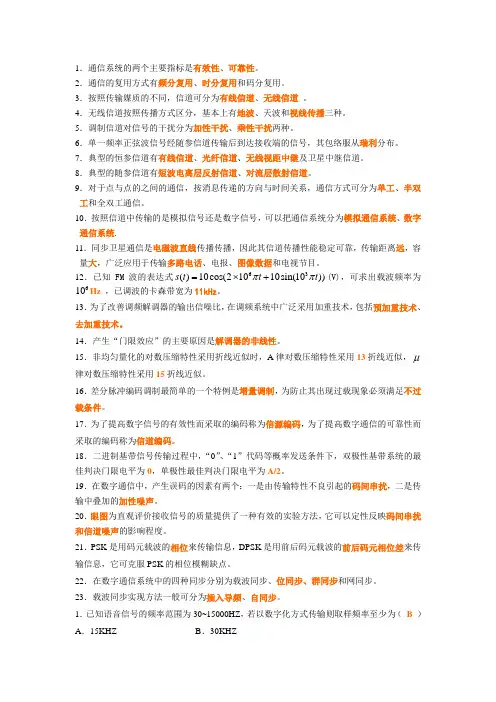 通信原理题目加答案