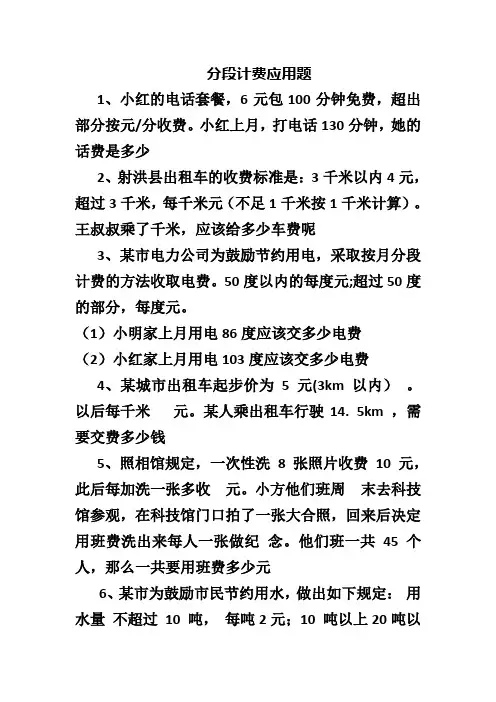 五年级分段计费应用题