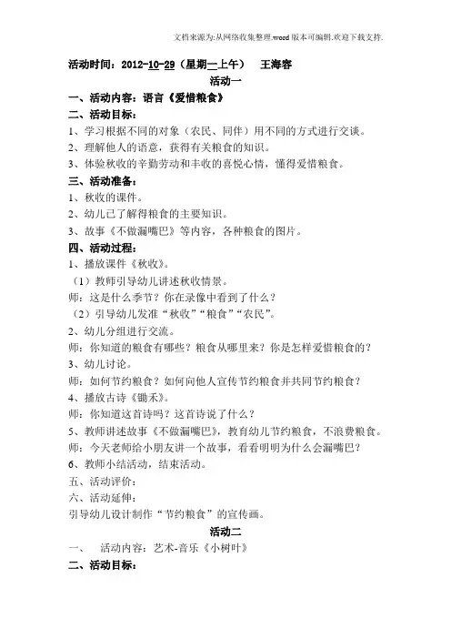 大班第九周活动教案