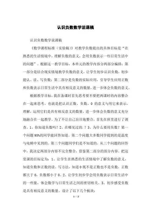 认识负数数学说课稿