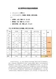 初三数学双向细目表