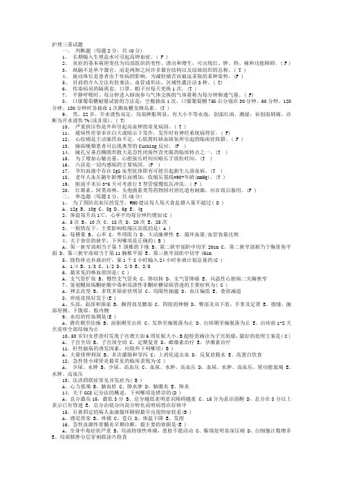 护理三基试题及答案