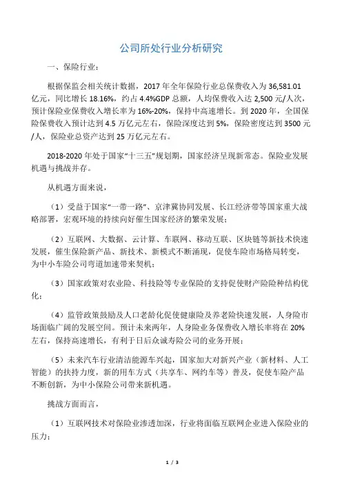 保险行业分析研究