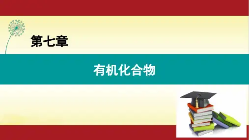 7.2 第1课时 乙烯 人教版(2019)高中化学必修第二册课件 (共18张PPT)