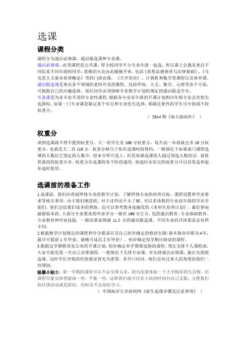 选课