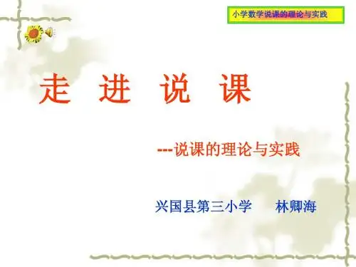 走进说课