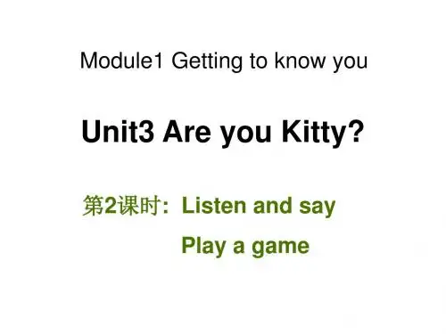 牛津上海版深圳三年级英语上册Unit 3《Are you Kitty》(第2课时)公开课课件