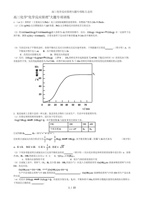 高三化学反应原理大题专项练习总结