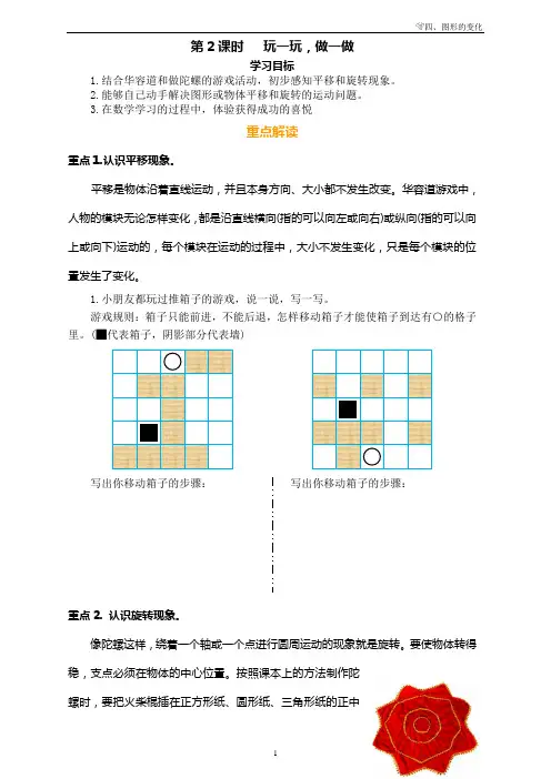 2017北师大版小学数学二年级(上册)第四单元《图形的变化》(第2课：玩一玩,做一做)内容讲述与练习