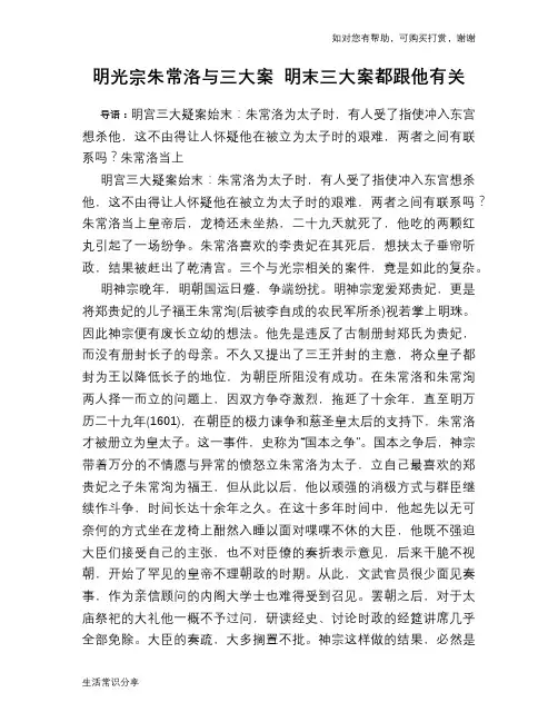 明光宗朱常洛与三大案 明末三大案都跟他有关