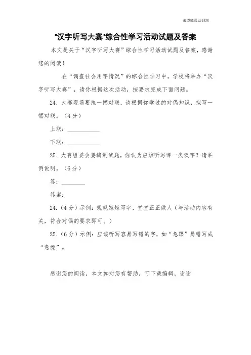 “汉字听写大赛”综合性学习活动试题及答案
