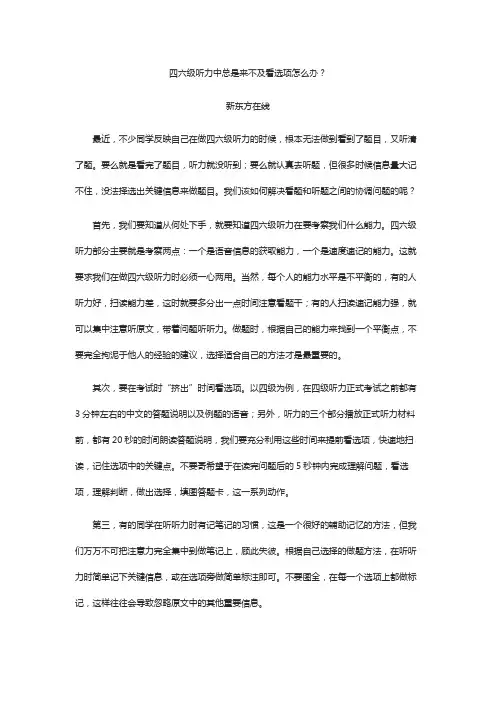 四六级听力来不及看选项怎么办？
