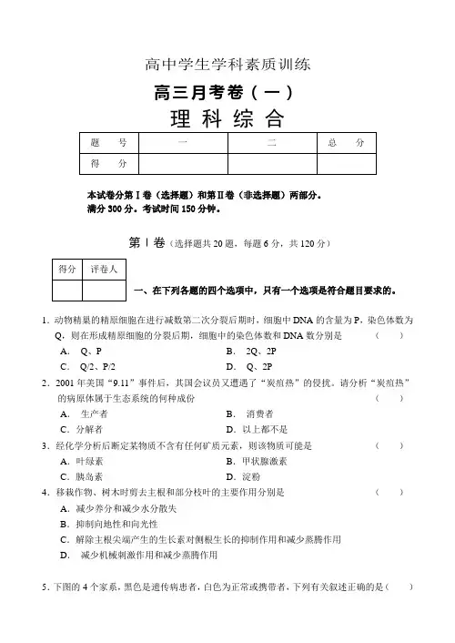 高三月考卷(一)理科综合试卷