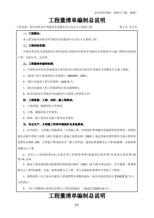 工程量清单编制总说明