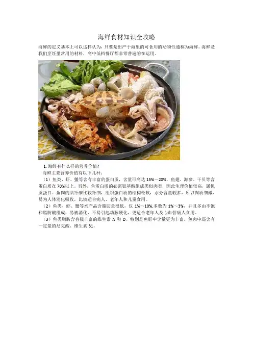 海鲜食材知识全攻略