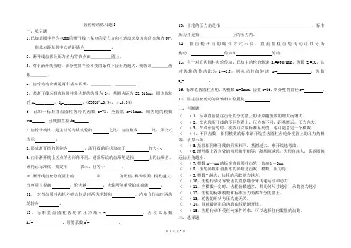 齿轮传动练习题1