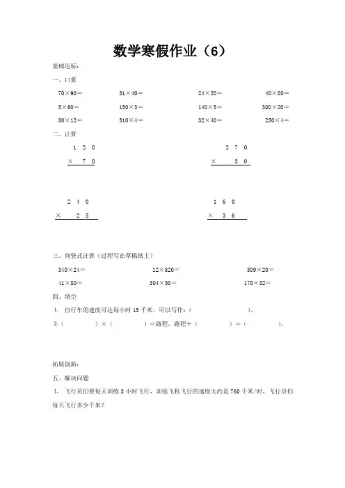 四年级上册数学寒假作业(6) 人教新课标版