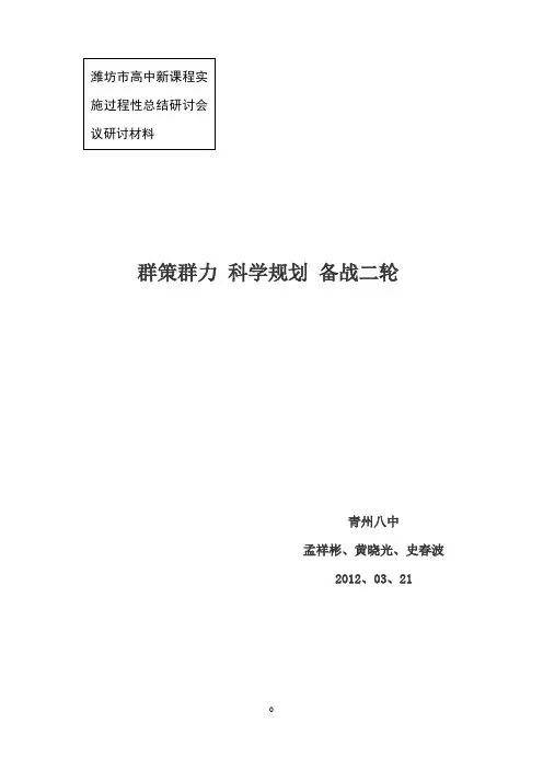 潍坊研讨会交流材料青州八中