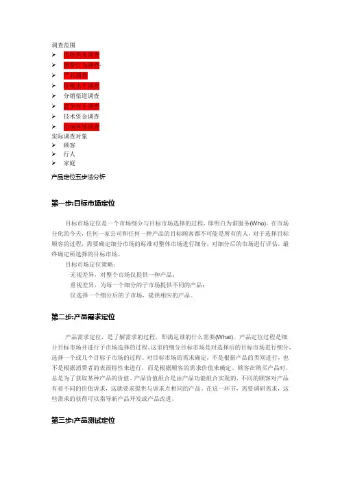 调研技巧