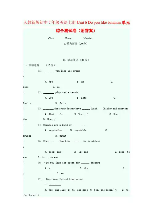 人教版七年级上册英语单元综合测试卷(附答案)