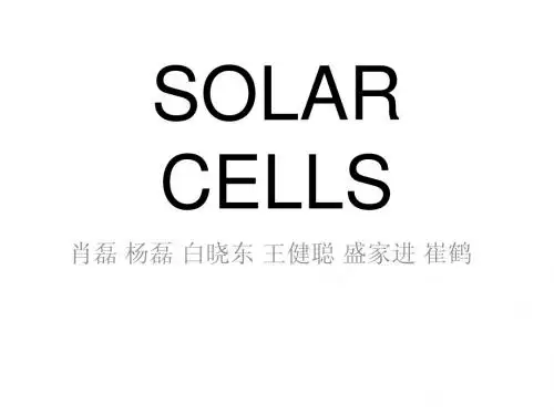 专业英语-太阳能电池
