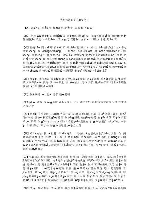 2020高考字词读音