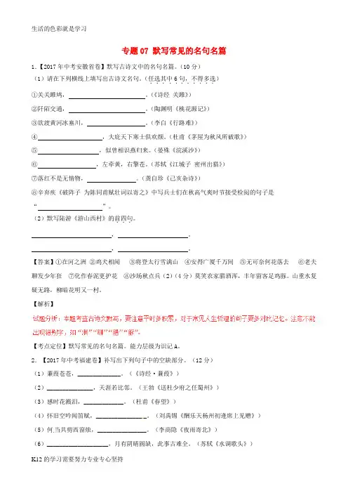 [推荐学习]2017年中考语文试题分项版解析汇编第02期专题07默写常见的名句名篇含解析