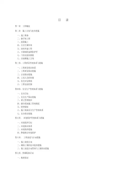 最新城市风貌塑造风貌改造工程施工组织设计