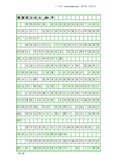 四年级写景作文：美丽的云台山_500字