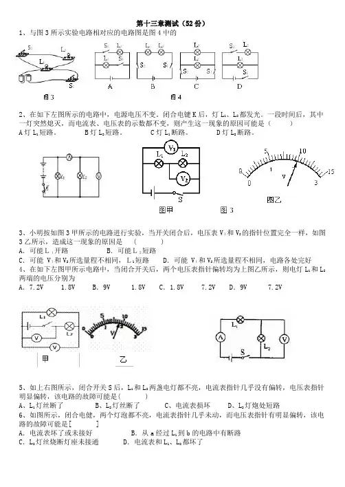 第十三章探究简单电路测试题
